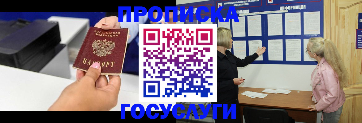 временная регистрация купить в Бикине