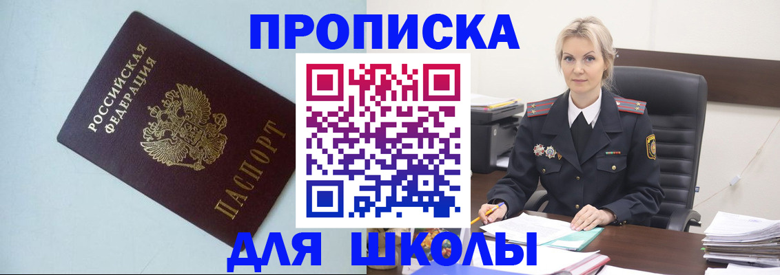 временная регистрация в Бикине